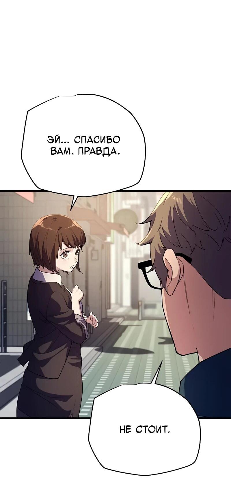 Манга Я начал с 13 скрытыми характеристиками - Глава 7 Страница 27