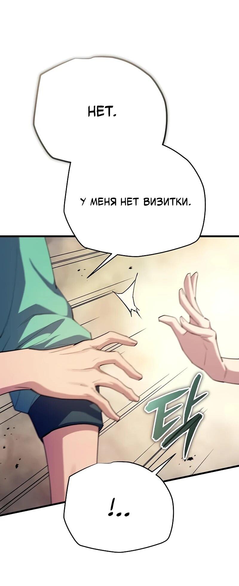 Манга Я начал с 13 скрытыми характеристиками - Глава 7 Страница 34