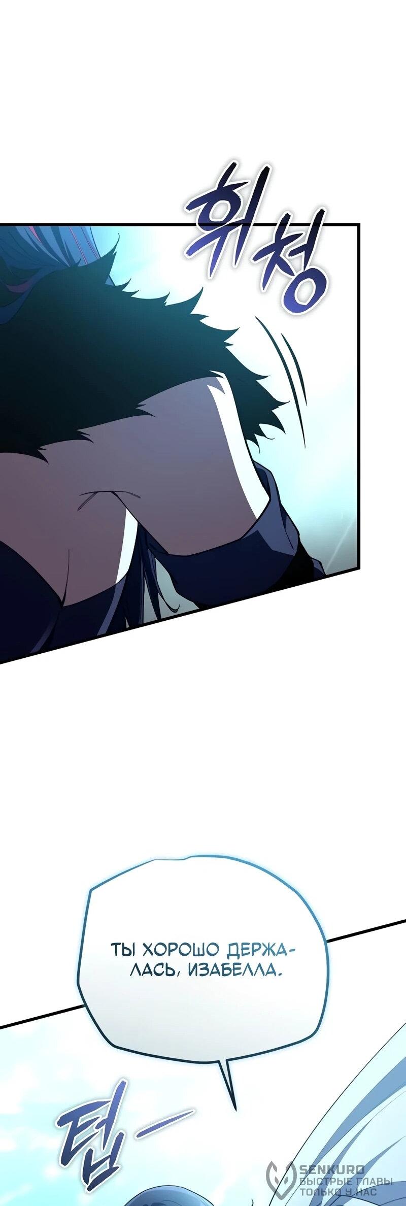 Манга Я начал с 13 скрытыми характеристиками - Глава 7 Страница 60