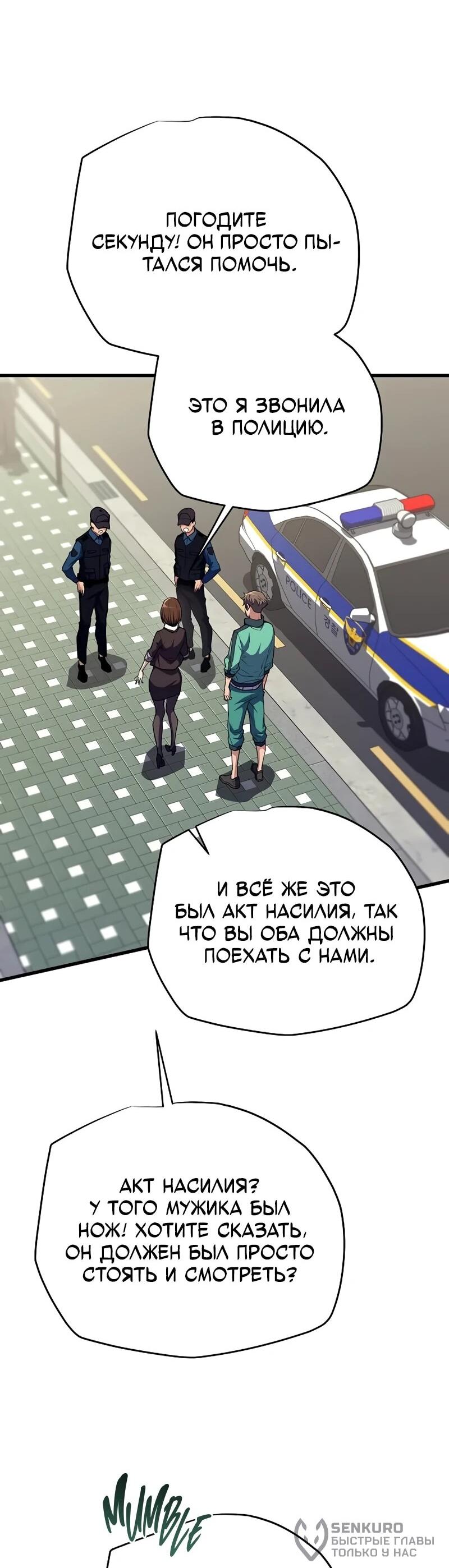 Манга Я начал с 13 скрытыми характеристиками - Глава 7 Страница 20