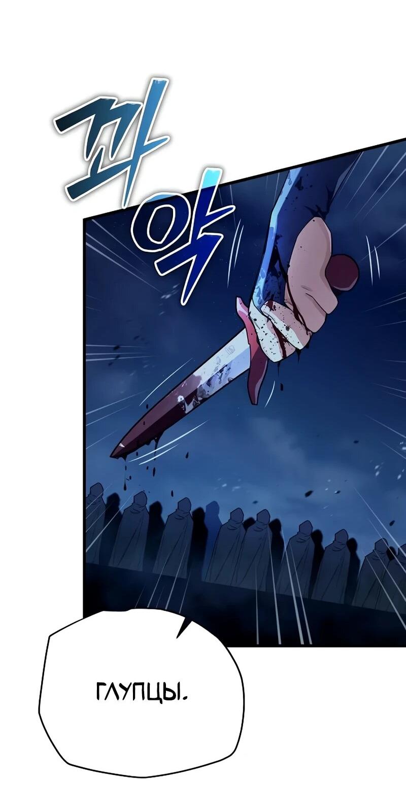Манга Я начал с 13 скрытыми характеристиками - Глава 7 Страница 54
