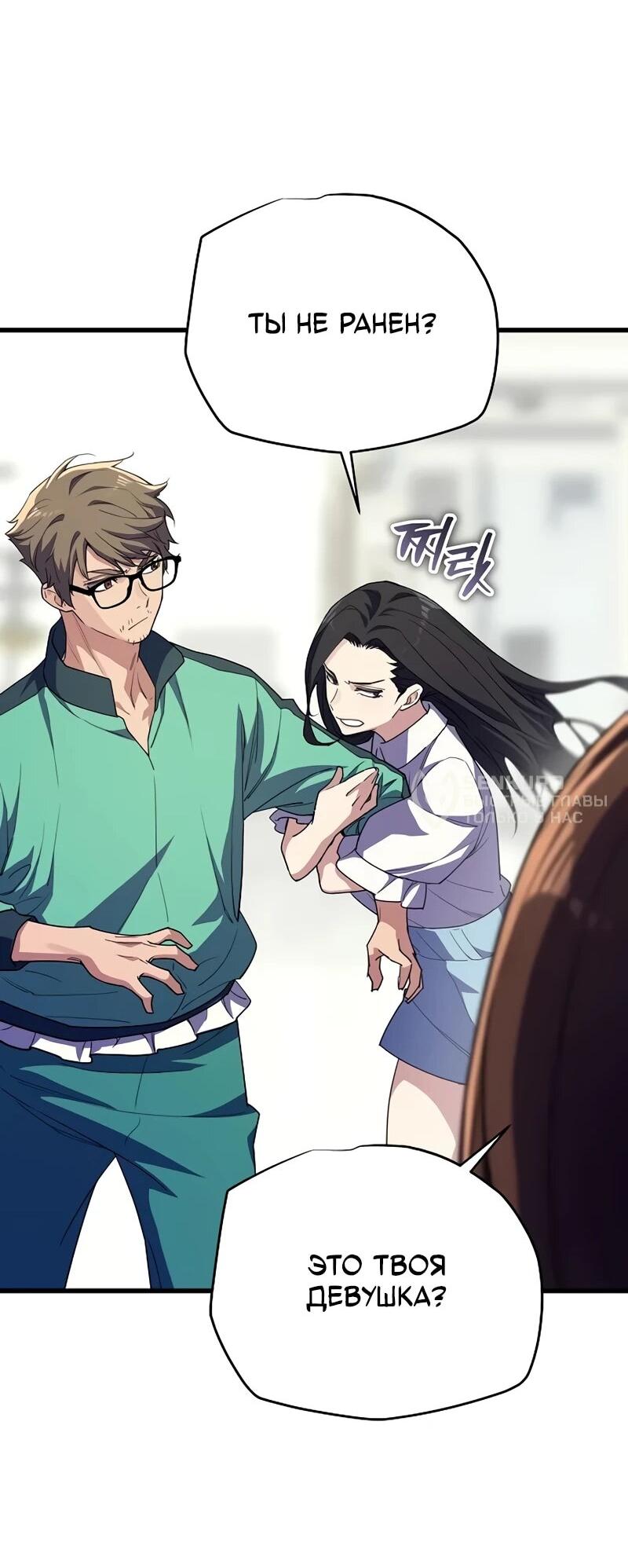 Манга Я начал с 13 скрытыми характеристиками - Глава 7 Страница 33