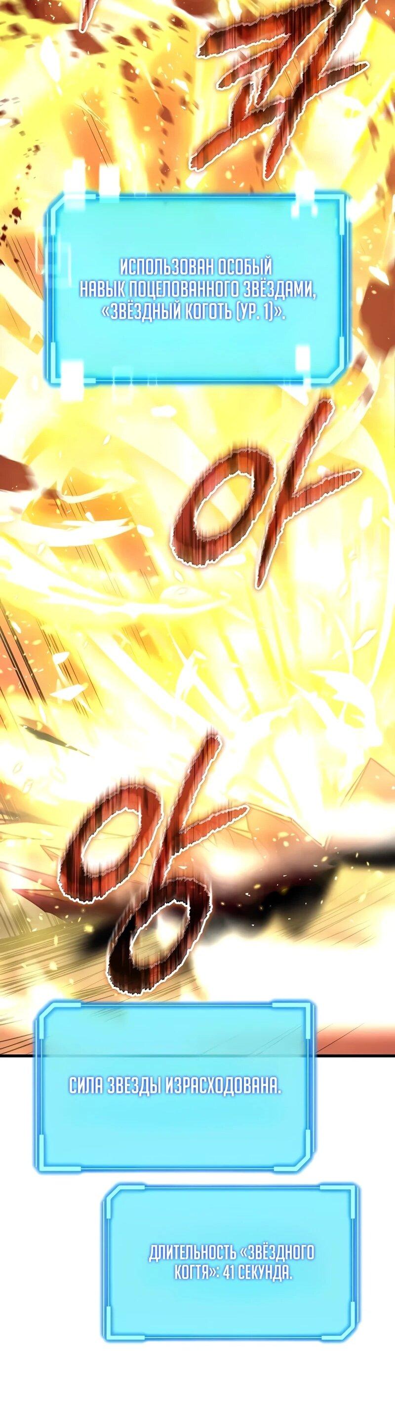 Манга Я начал с 13 скрытыми характеристиками - Глава 7 Страница 66