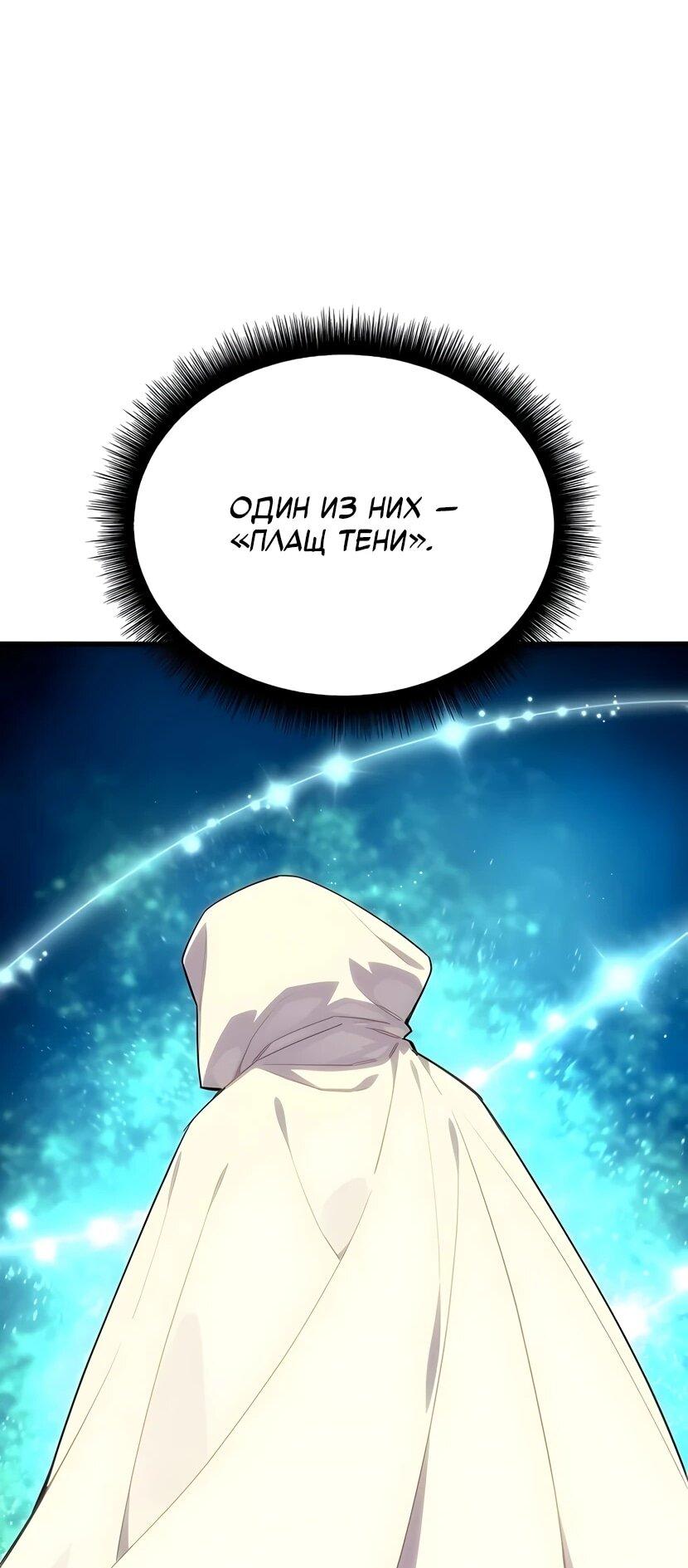 Манга Я начал с 13 скрытыми характеристиками - Глава 6 Страница 40