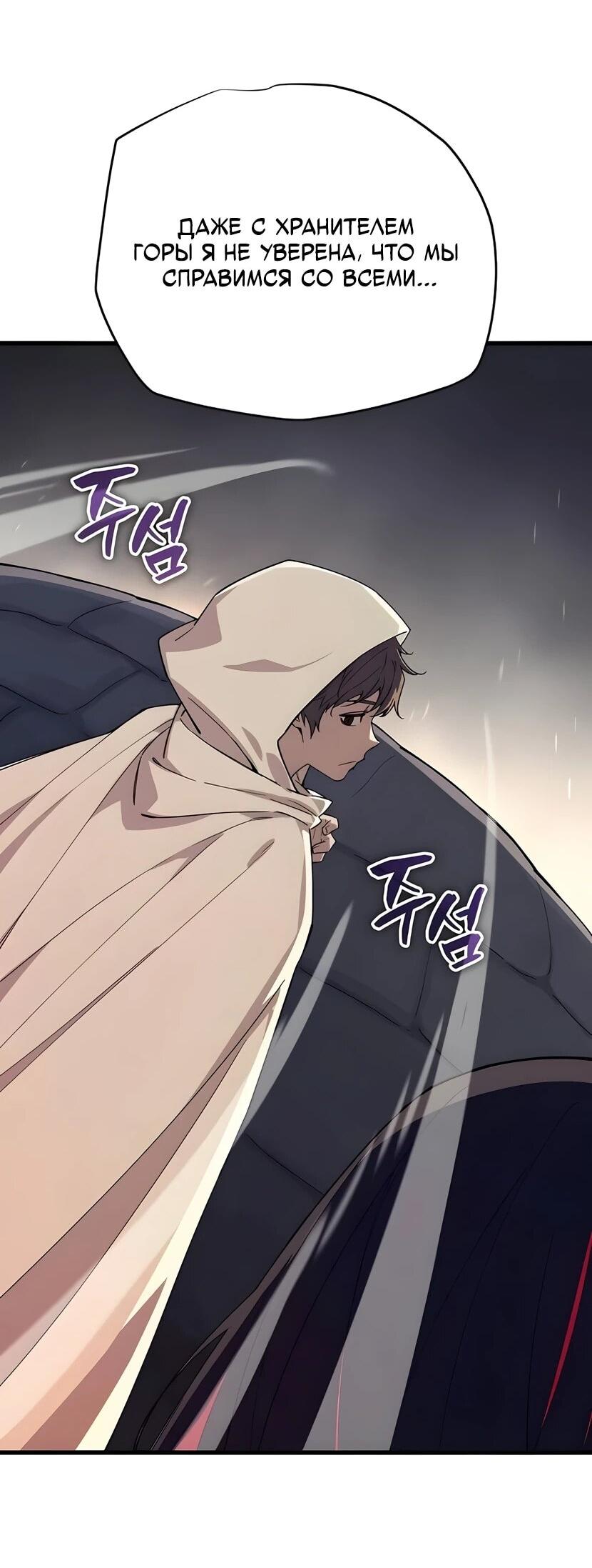 Манга Я начал с 13 скрытыми характеристиками - Глава 6 Страница 48
