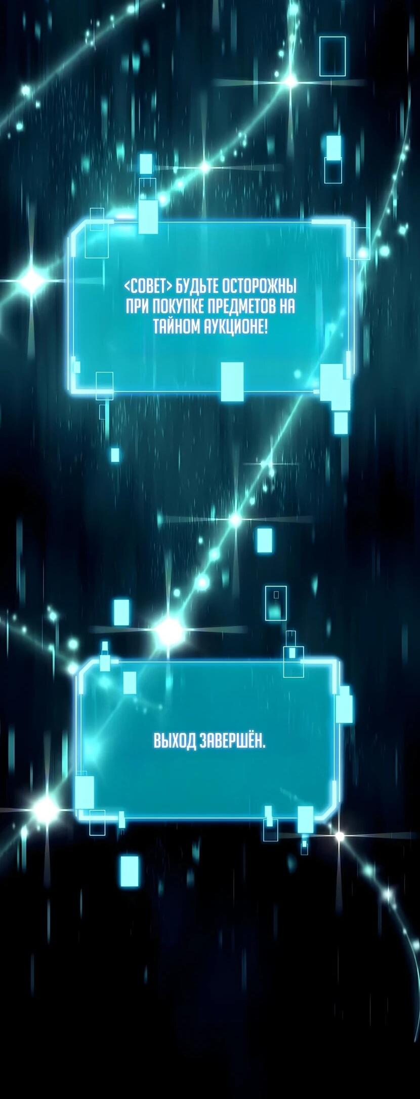 Манга Я начал с 13 скрытыми характеристиками - Глава 6 Страница 71