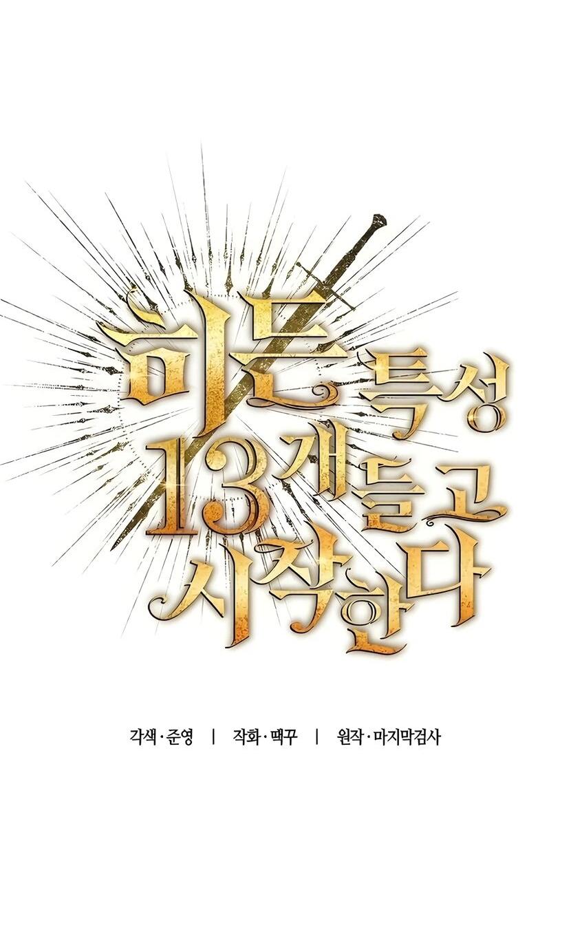 Манга Я начал с 13 скрытыми характеристиками - Глава 6 Страница 29