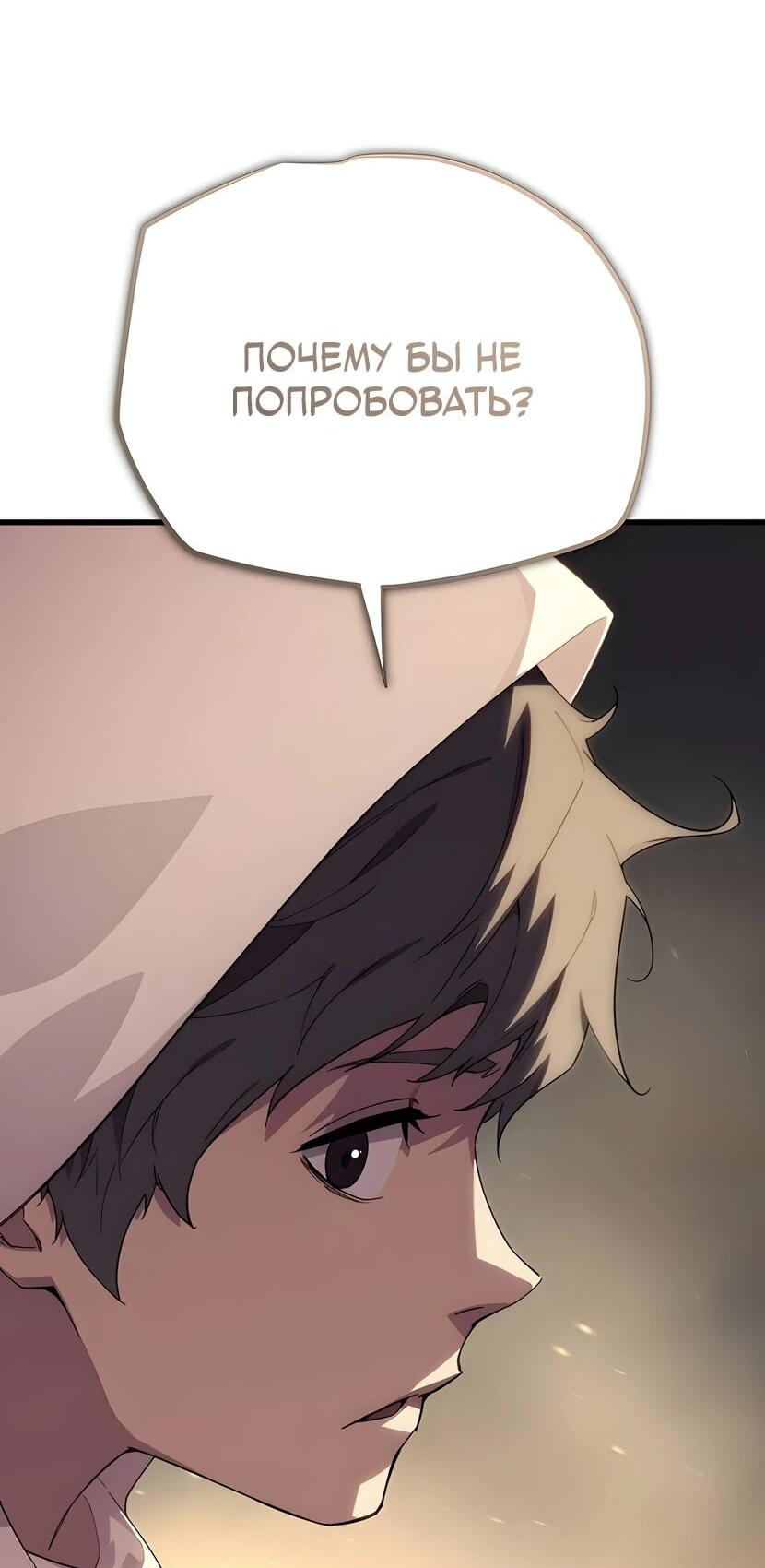 Манга Я начал с 13 скрытыми характеристиками - Глава 6 Страница 49