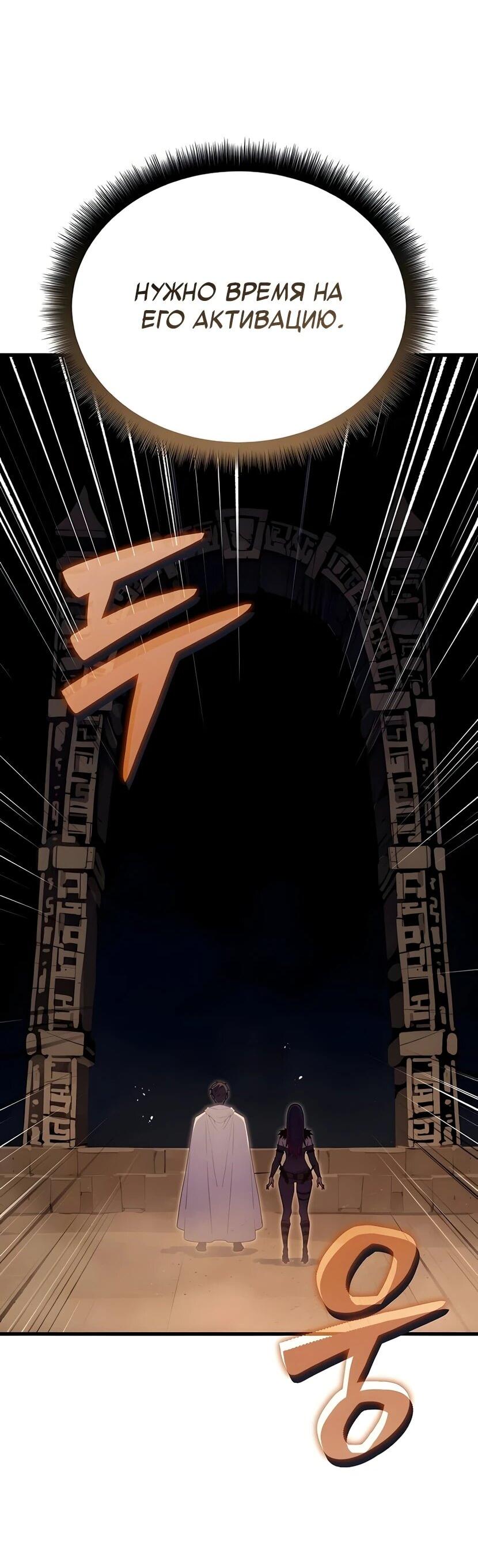 Манга Я начал с 13 скрытыми характеристиками - Глава 6 Страница 61