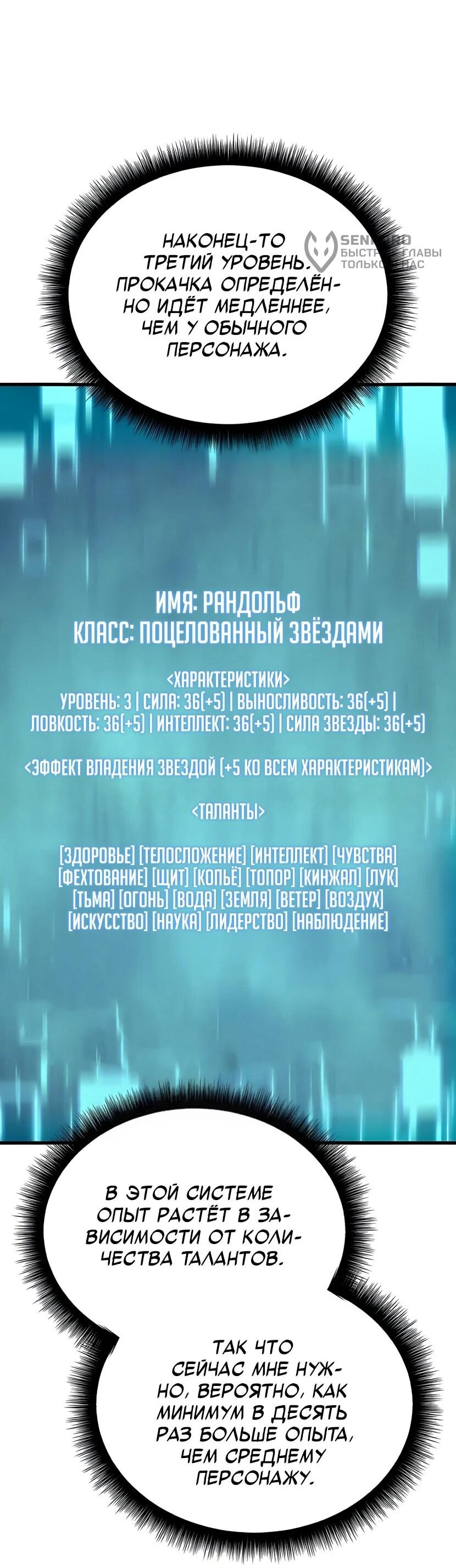 Манга Я начал с 13 скрытыми характеристиками - Глава 6 Страница 36