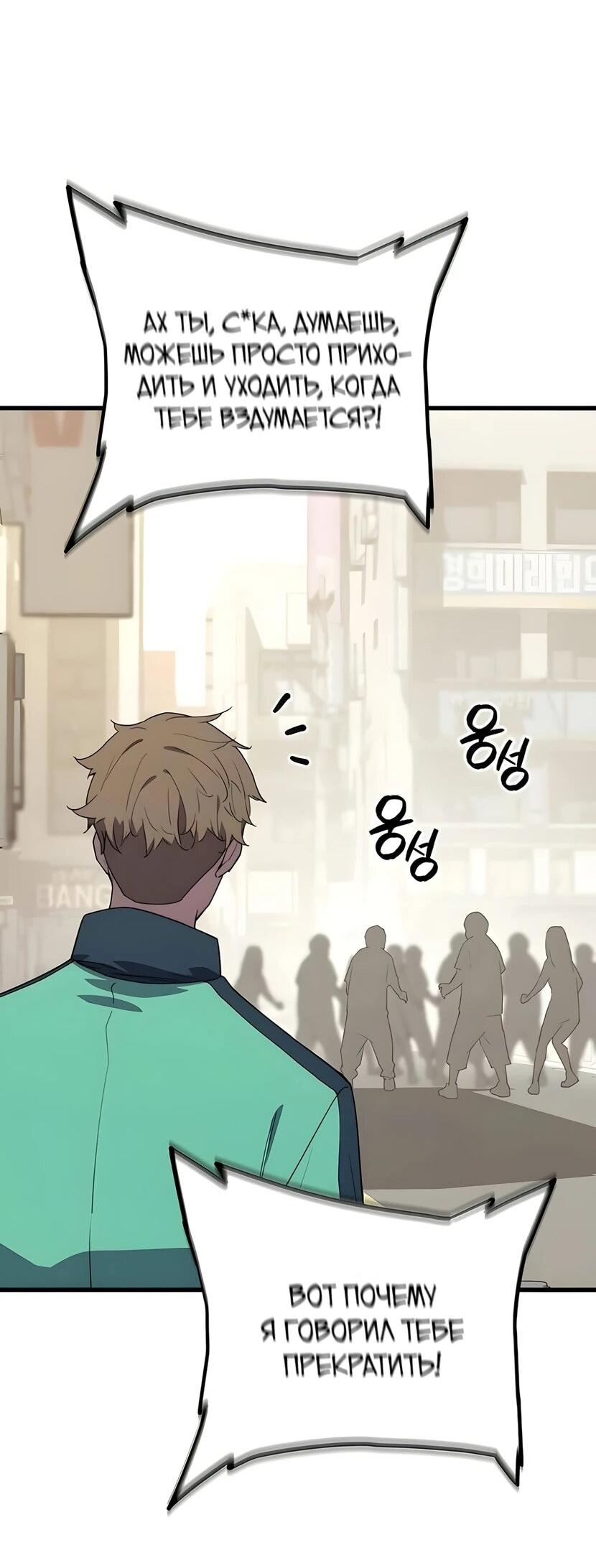 Манга Я начал с 13 скрытыми характеристиками - Глава 6 Страница 100