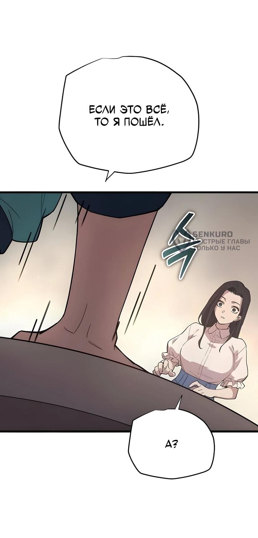 Манга Я начал с 13 скрытыми характеристиками - Глава 6 Страница 94