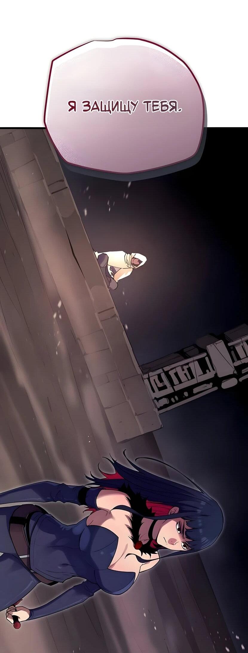 Манга Я начал с 13 скрытыми характеристиками - Глава 6 Страница 69