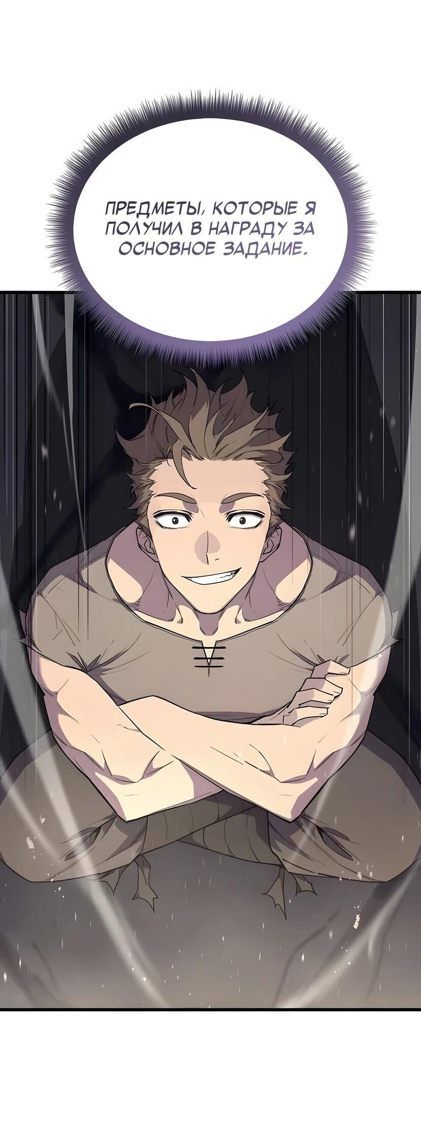 Манга Я начал с 13 скрытыми характеристиками - Глава 6 Страница 38