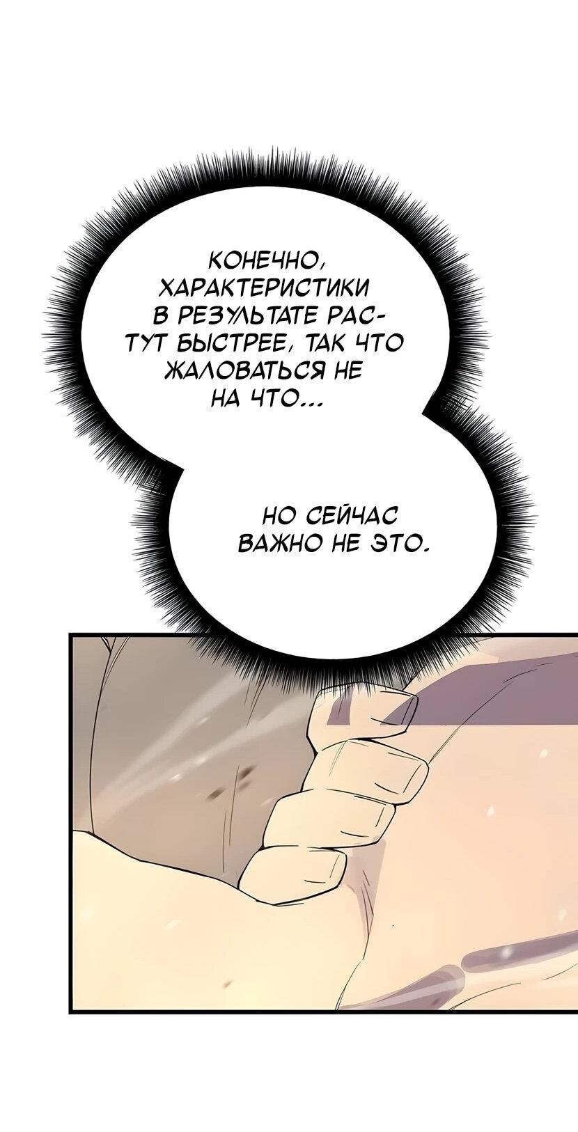 Манга Я начал с 13 скрытыми характеристиками - Глава 6 Страница 37