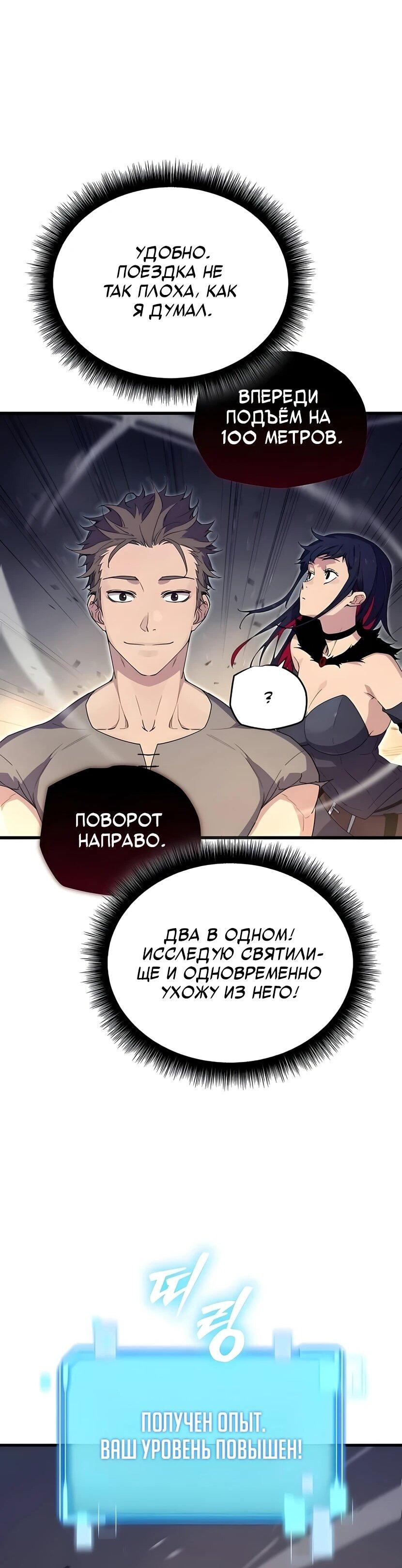 Манга Я начал с 13 скрытыми характеристиками - Глава 6 Страница 34
