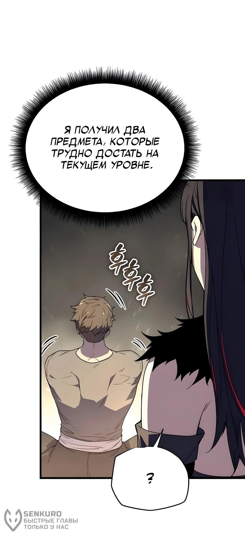 Манга Я начал с 13 скрытыми характеристиками - Глава 6 Страница 39