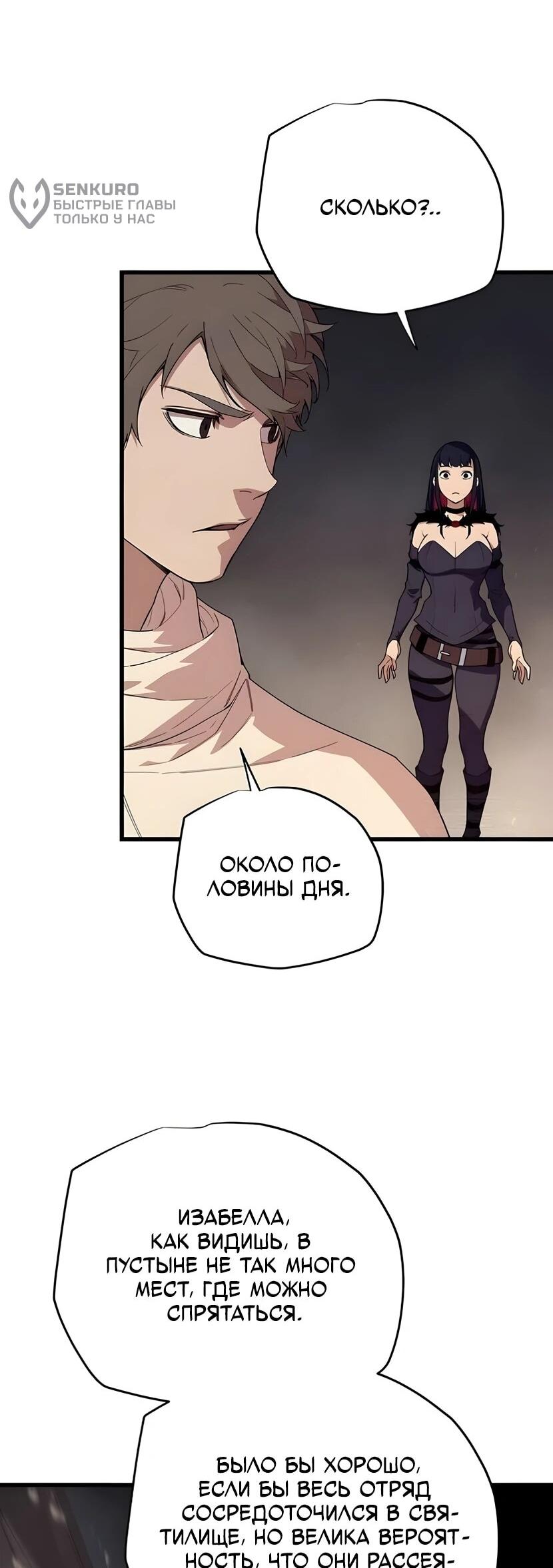 Манга Я начал с 13 скрытыми характеристиками - Глава 6 Страница 64