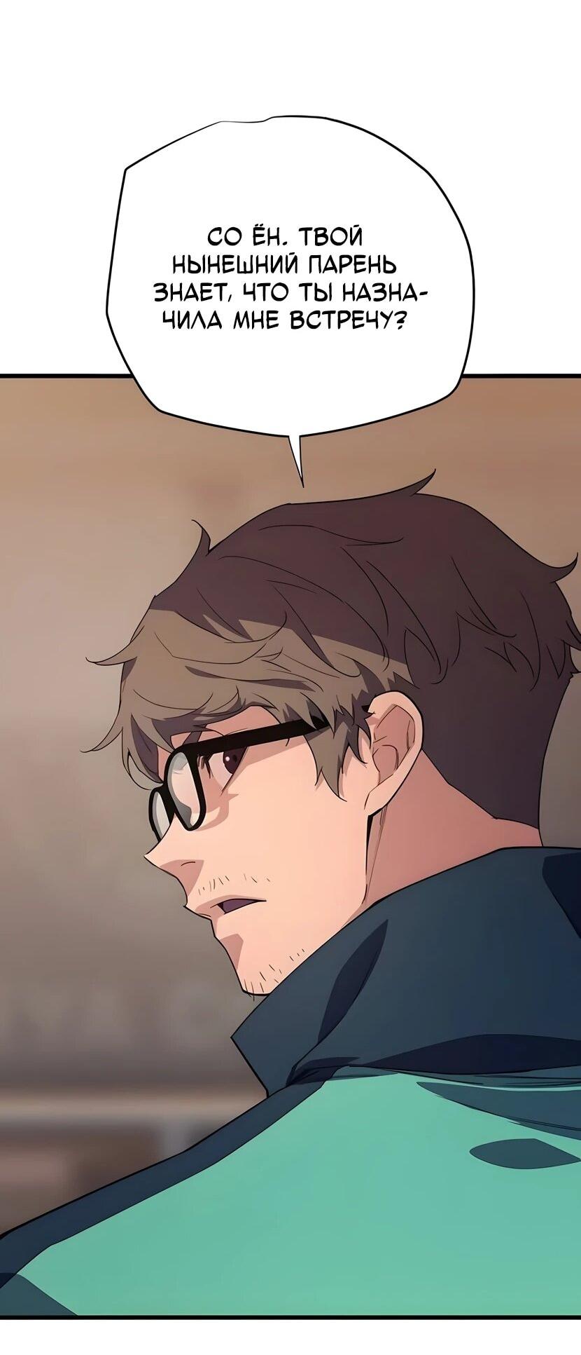 Манга Я начал с 13 скрытыми характеристиками - Глава 6 Страница 96