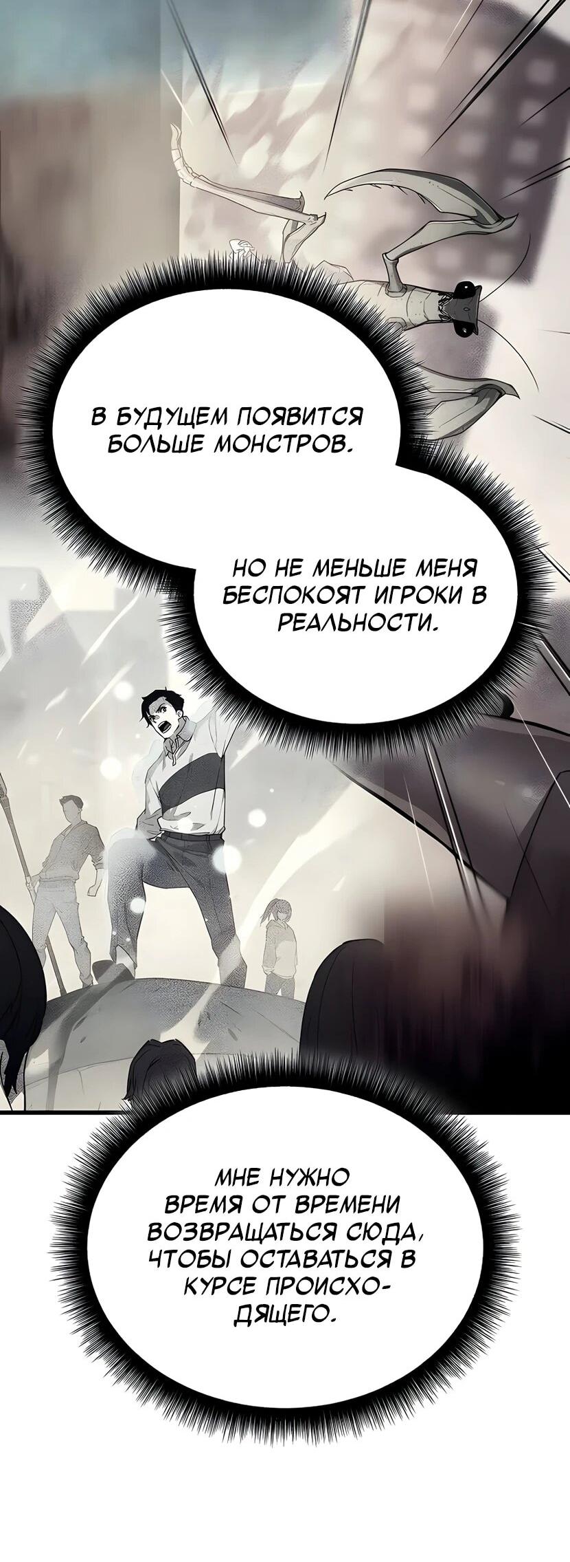 Манга Я начал с 13 скрытыми характеристиками - Глава 6 Страница 77