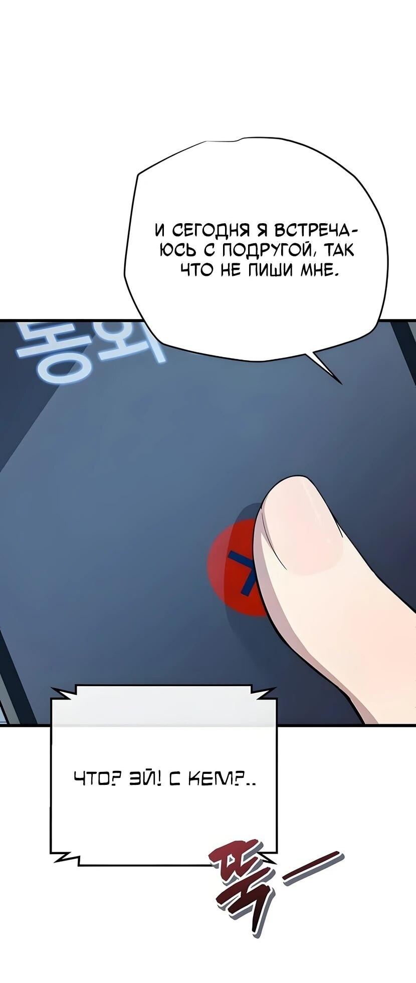 Манга Я начал с 13 скрытыми характеристиками - Глава 6 Страница 82