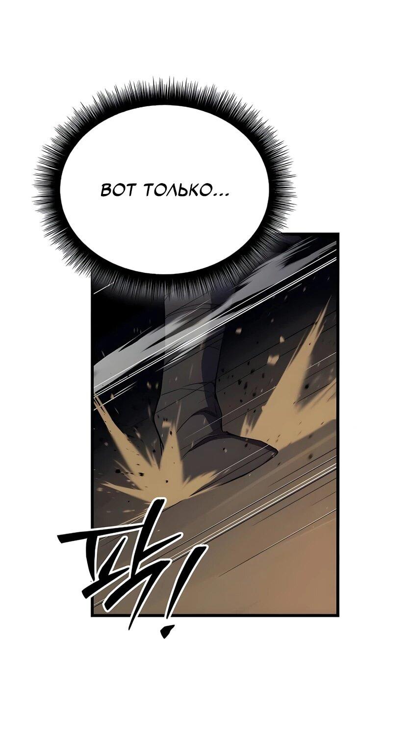 Манга Я начал с 13 скрытыми характеристиками - Глава 6 Страница 60