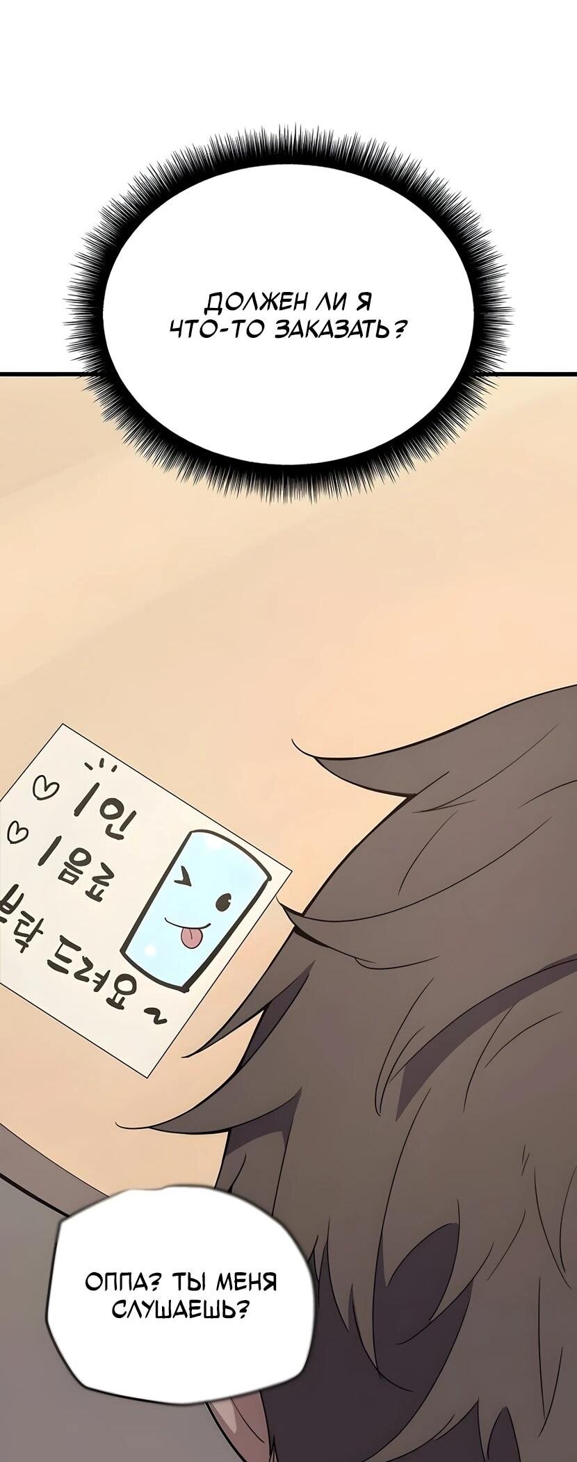 Манга Я начал с 13 скрытыми характеристиками - Глава 6 Страница 92