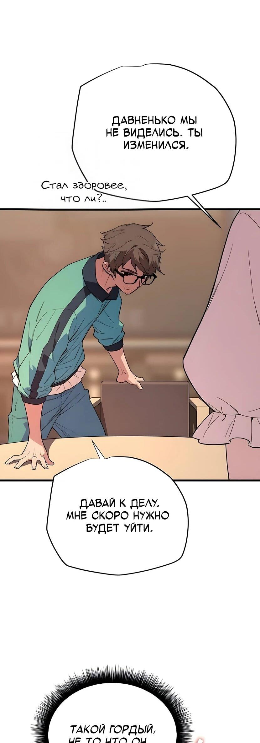 Манга Я начал с 13 скрытыми характеристиками - Глава 6 Страница 87