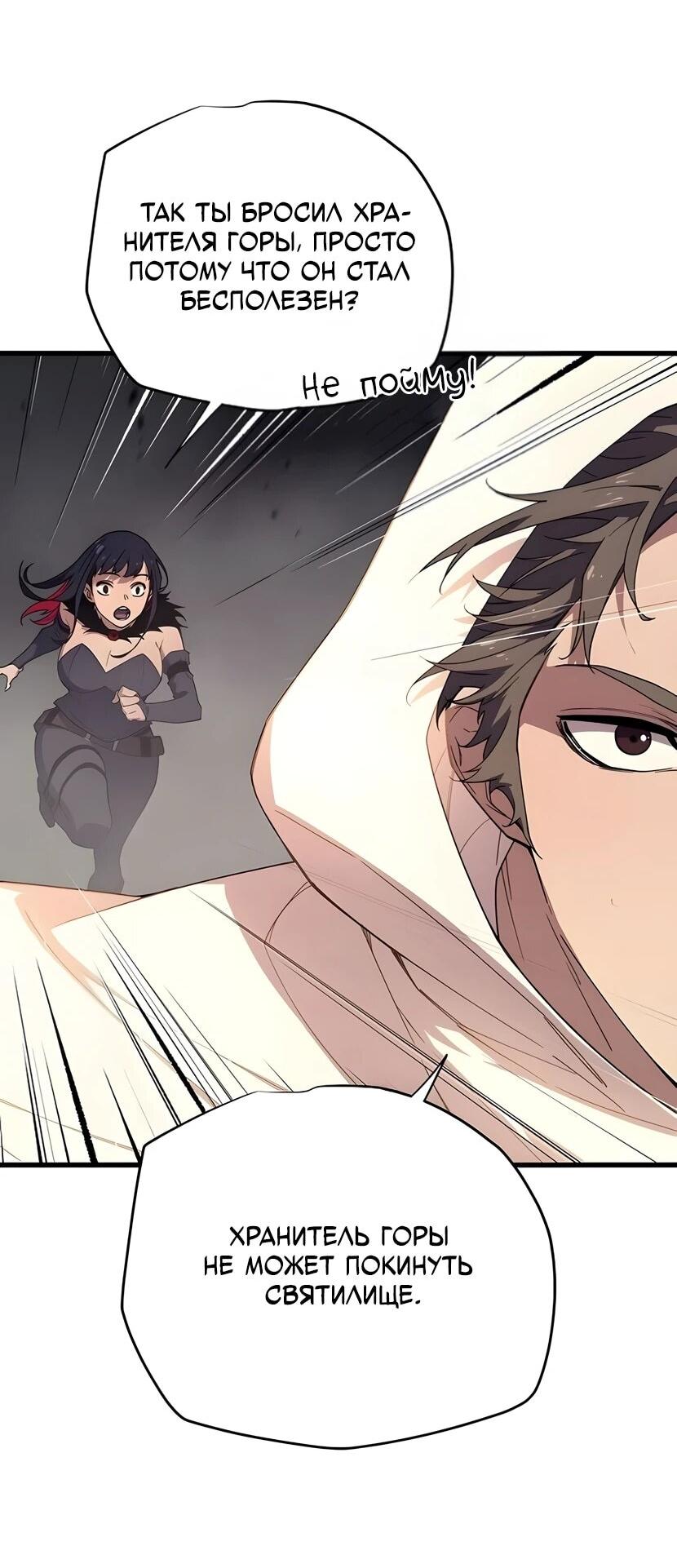 Манга Я начал с 13 скрытыми характеристиками - Глава 6 Страница 58