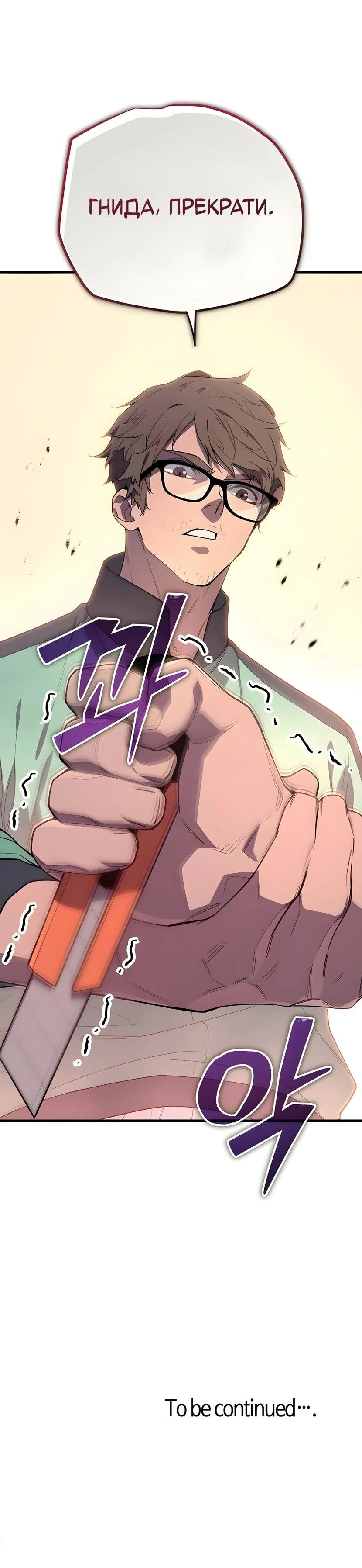 Манга Я начал с 13 скрытыми характеристиками - Глава 6 Страница 108