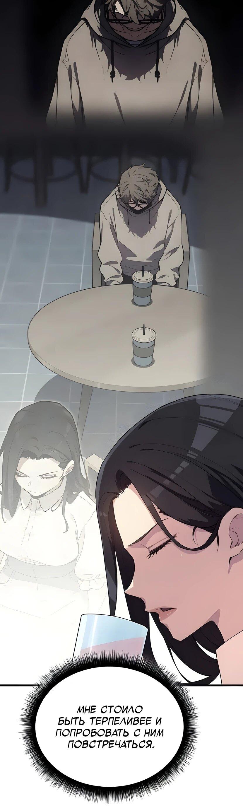 Манга Я начал с 13 скрытыми характеристиками - Глава 6 Страница 84