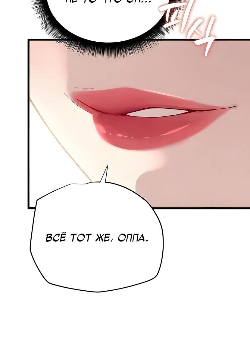 Манга Я начал с 13 скрытыми характеристиками - Глава 6 Страница 88