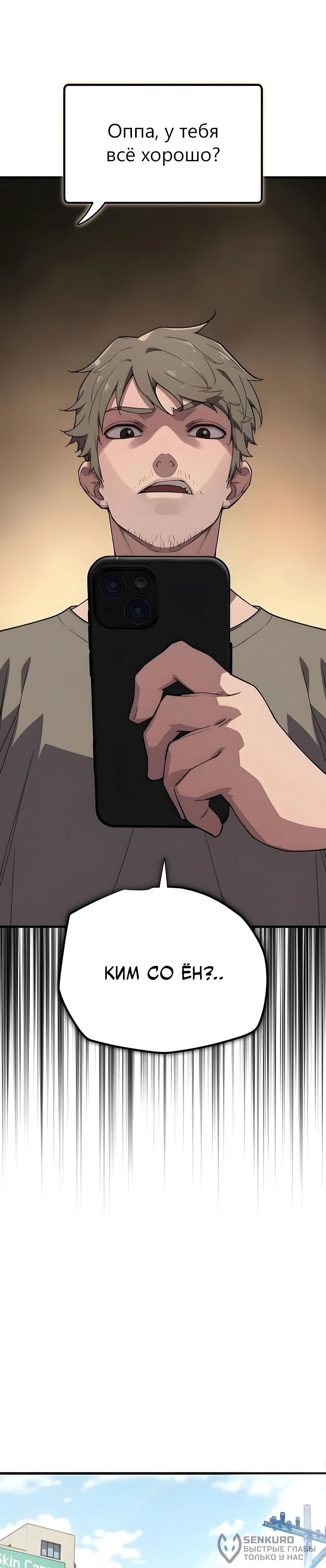 Манга Я начал с 13 скрытыми характеристиками - Глава 6 Страница 79