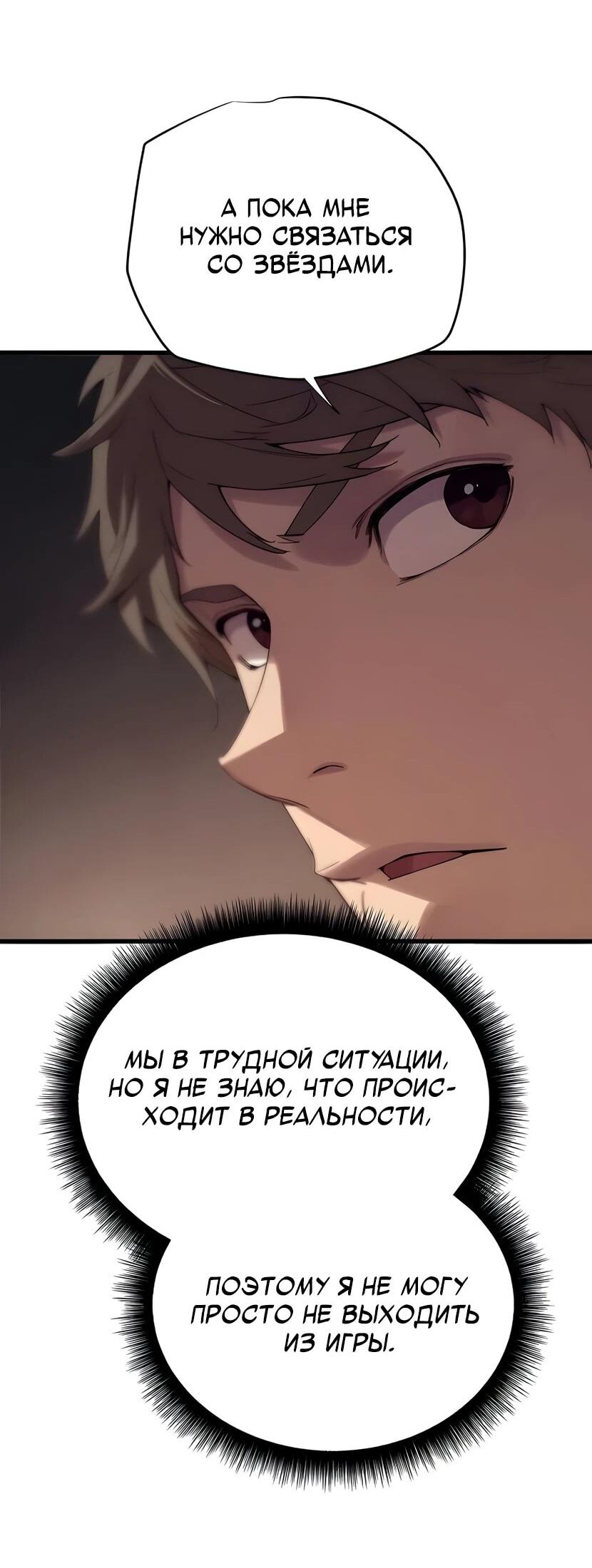 Манга Я начал с 13 скрытыми характеристиками - Глава 6 Страница 66