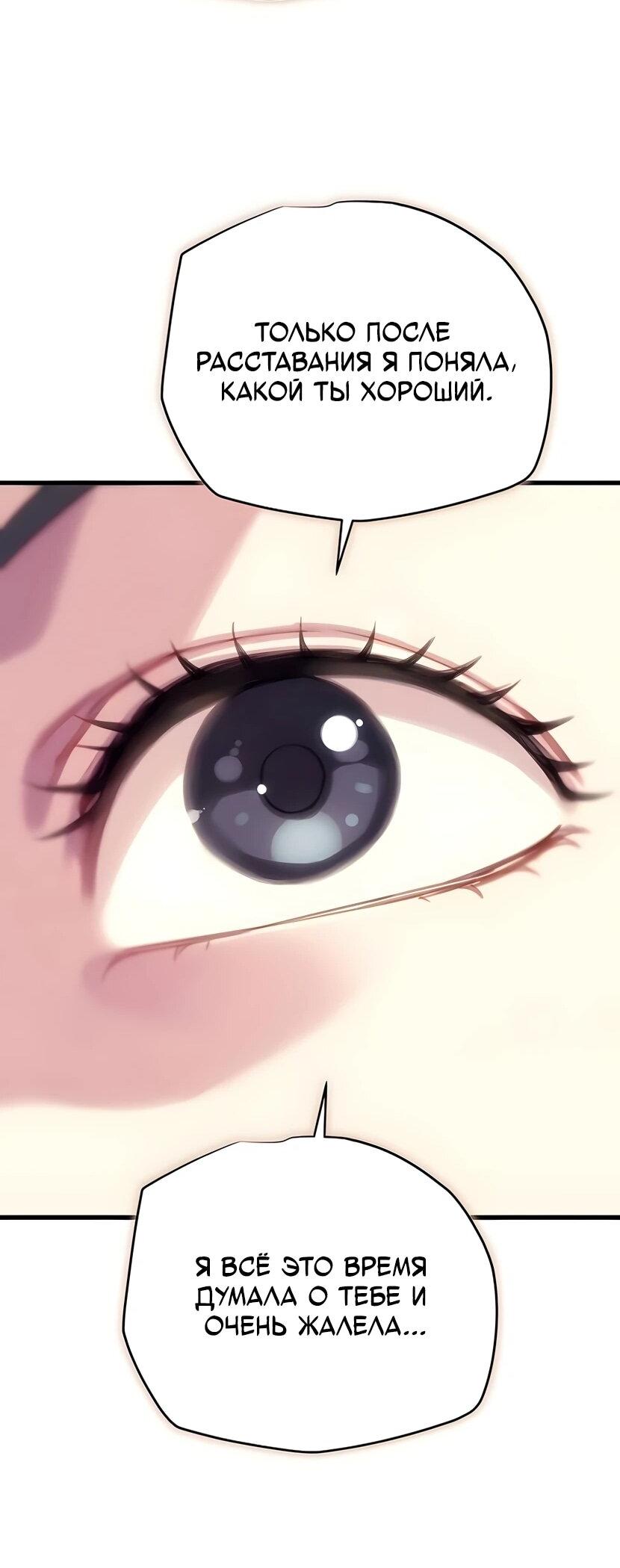 Манга Я начал с 13 скрытыми характеристиками - Глава 6 Страница 90