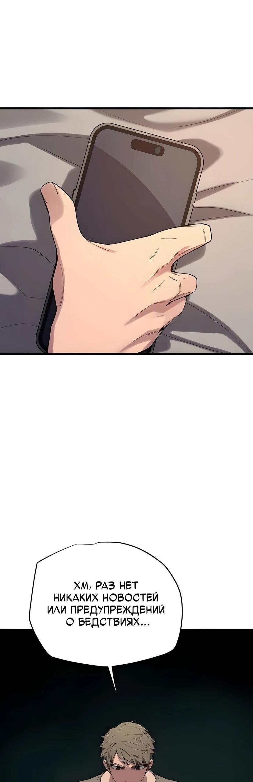 Манга Я начал с 13 скрытыми характеристиками - Глава 6 Страница 74