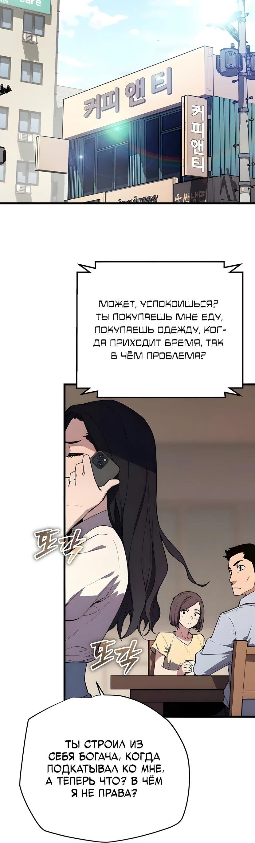 Манга Я начал с 13 скрытыми характеристиками - Глава 6 Страница 80