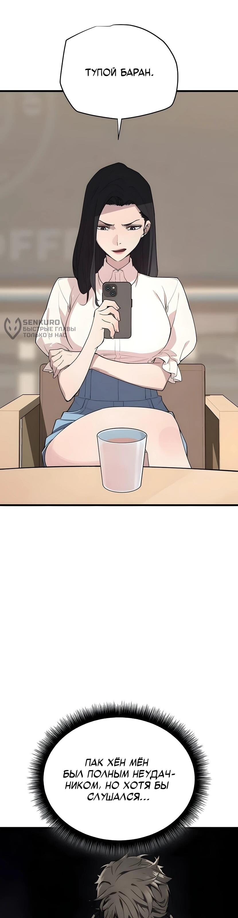 Манга Я начал с 13 скрытыми характеристиками - Глава 6 Страница 83