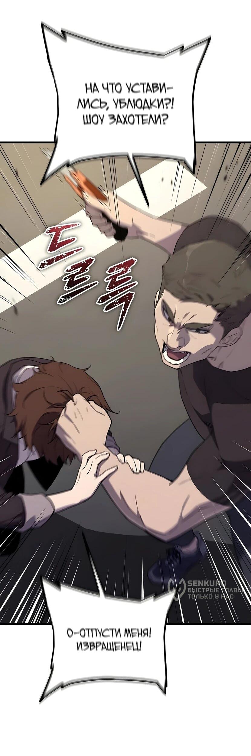 Манга Я начал с 13 скрытыми характеристиками - Глава 6 Страница 101