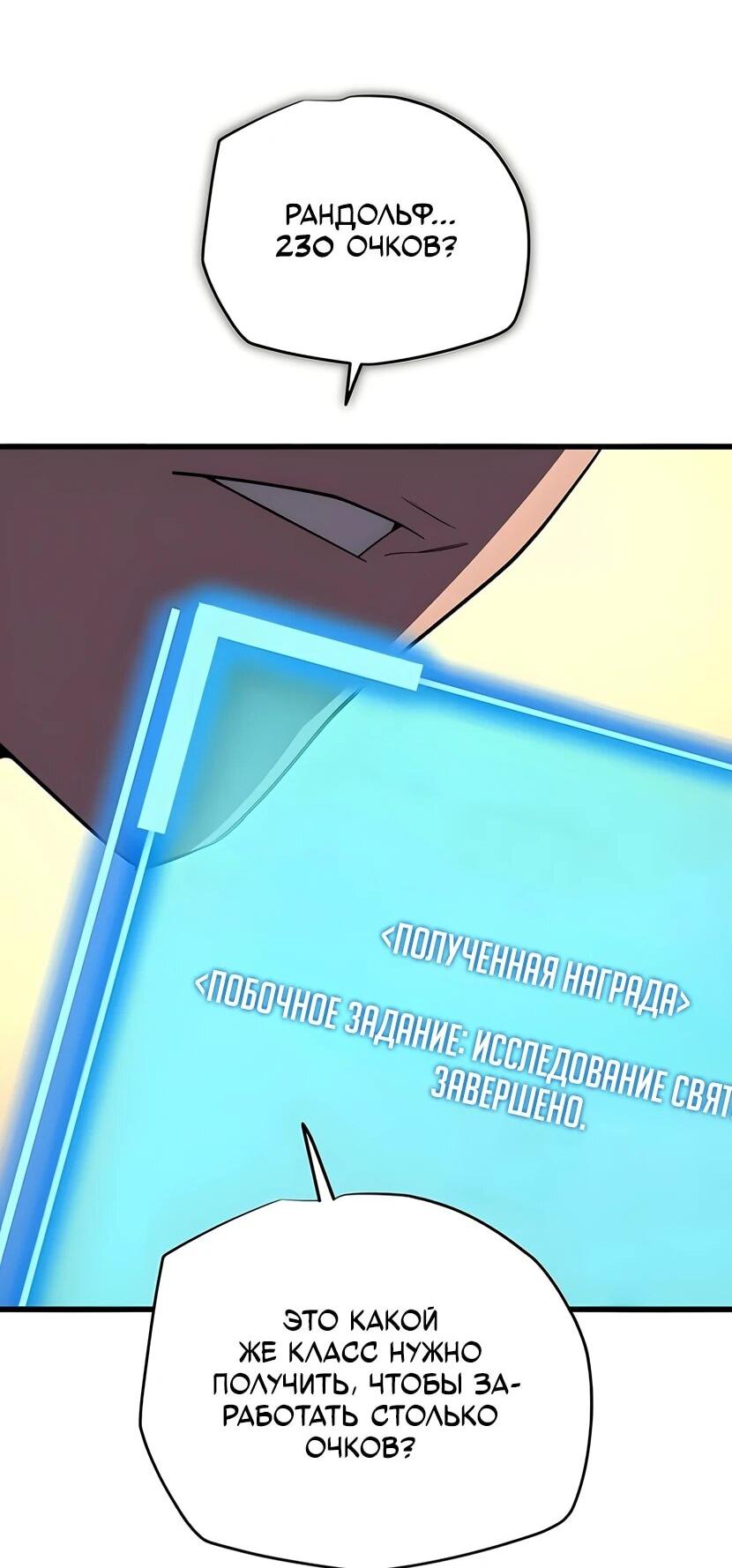 Манга Я начал с 13 скрытыми характеристиками - Глава 6 Страница 23
