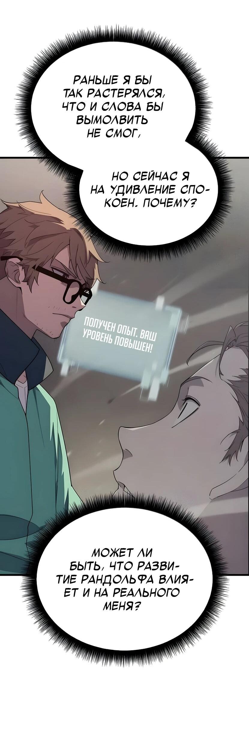 Манга Я начал с 13 скрытыми характеристиками - Глава 6 Страница 99