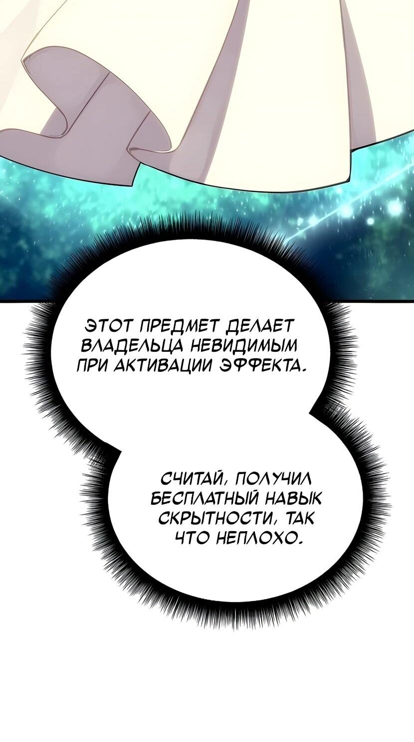 Манга Я начал с 13 скрытыми характеристиками - Глава 6 Страница 41