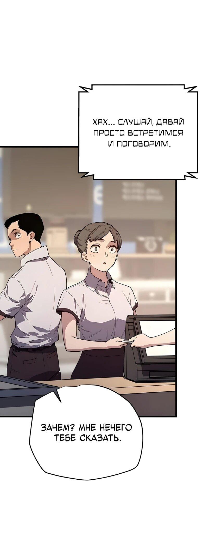 Манга Я начал с 13 скрытыми характеристиками - Глава 6 Страница 81