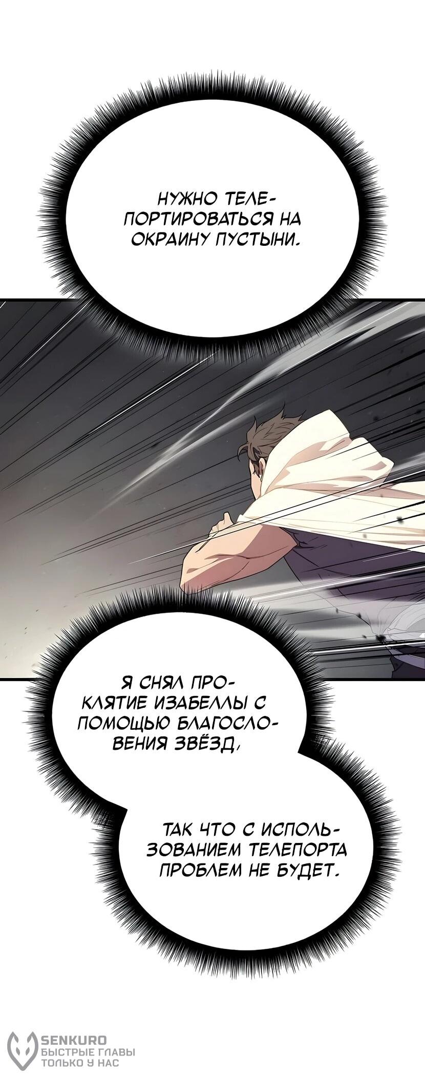 Манга Я начал с 13 скрытыми характеристиками - Глава 6 Страница 59