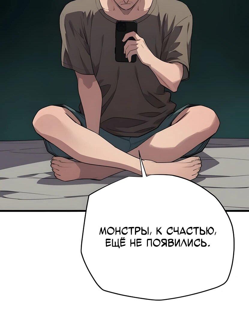 Манга Я начал с 13 скрытыми характеристиками - Глава 6 Страница 75