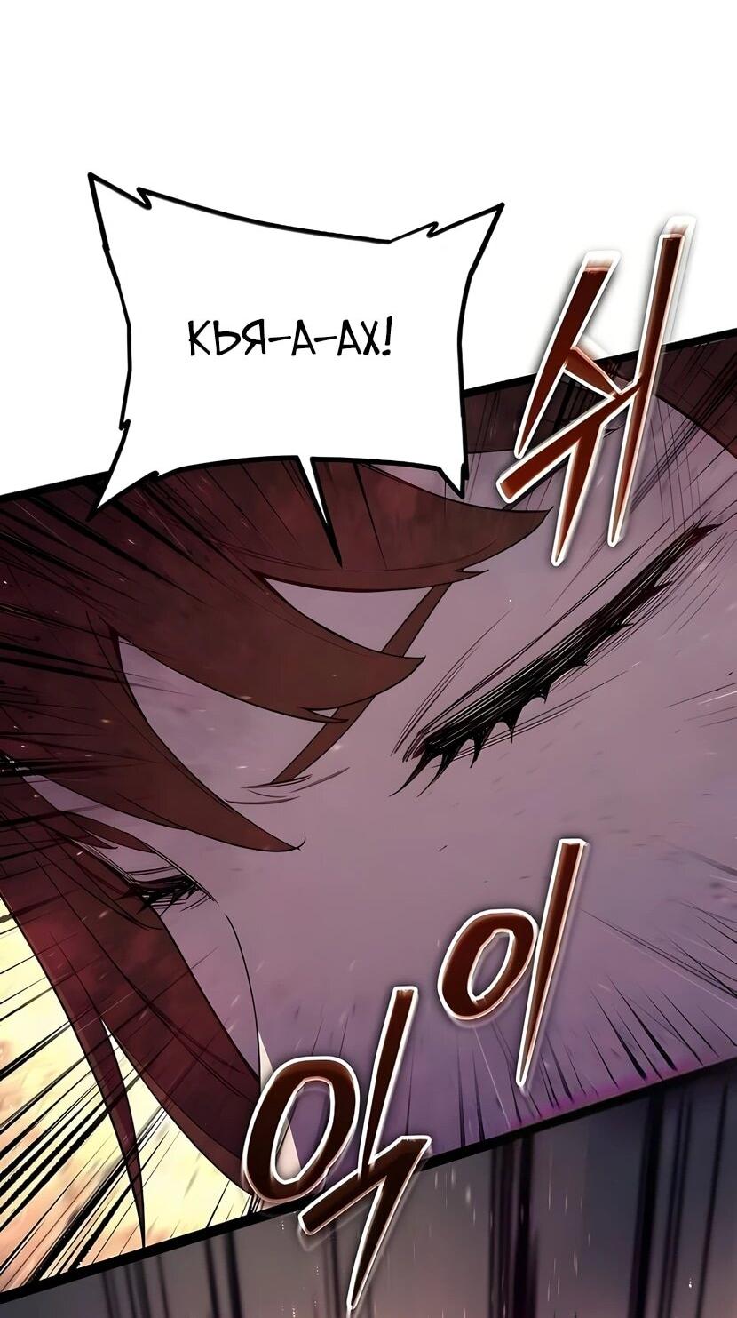 Манга Я начал с 13 скрытыми характеристиками - Глава 6 Страница 104