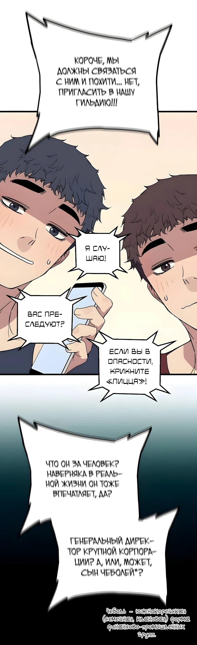 Манга Я начал с 13 скрытыми характеристиками - Глава 6 Страница 19