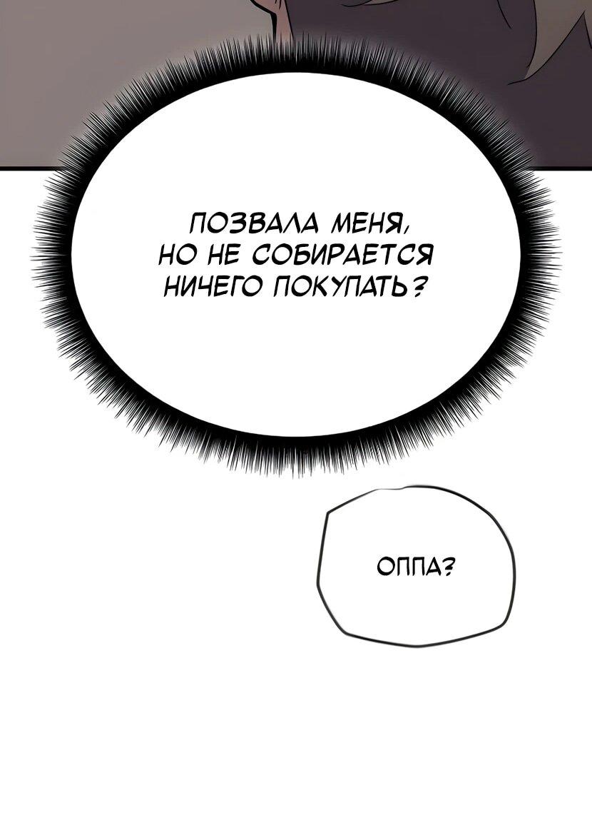 Манга Я начал с 13 скрытыми характеристиками - Глава 6 Страница 93