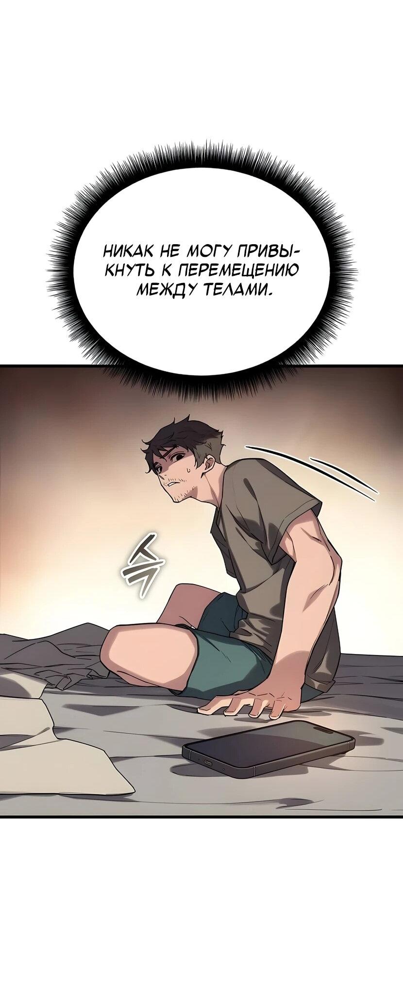 Манга Я начал с 13 скрытыми характеристиками - Глава 6 Страница 73