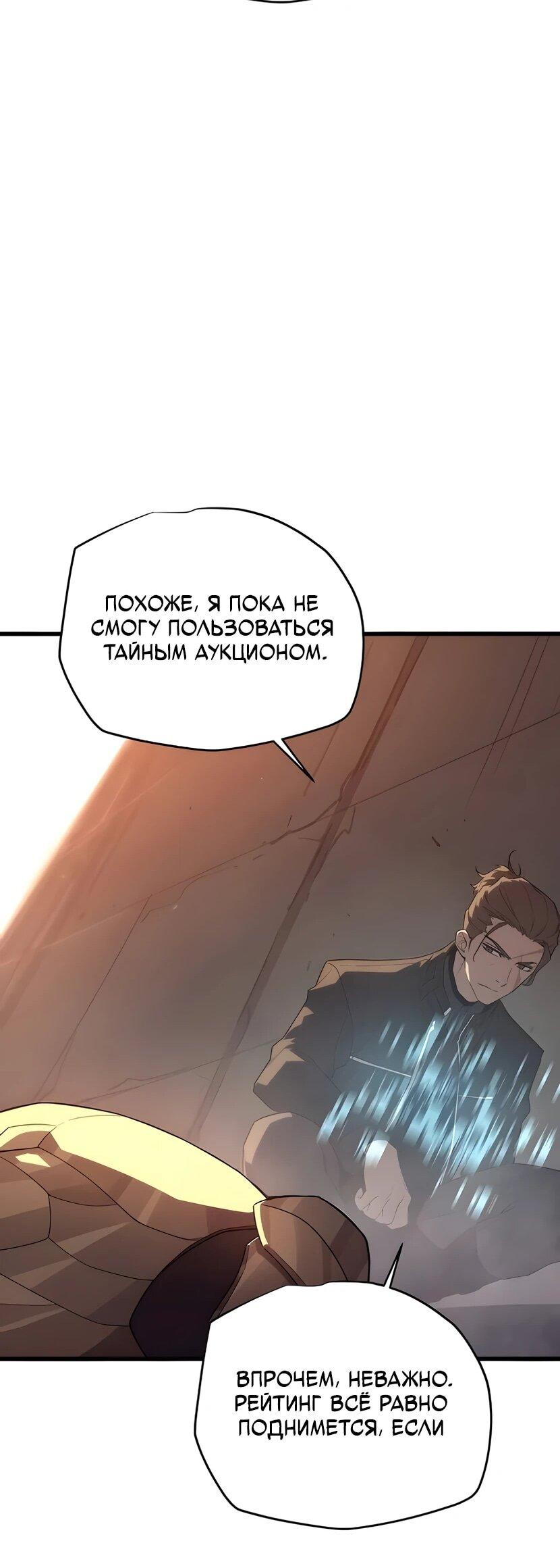 Манга Я начал с 13 скрытыми характеристиками - Глава 6 Страница 24